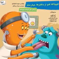 هیولاها هم از دکترها می ترسند